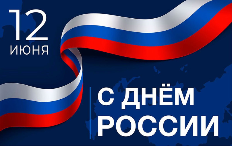 День России День России.